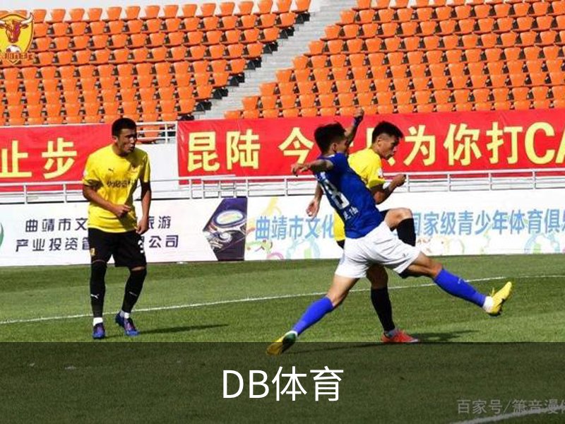 DB体育品牌故事